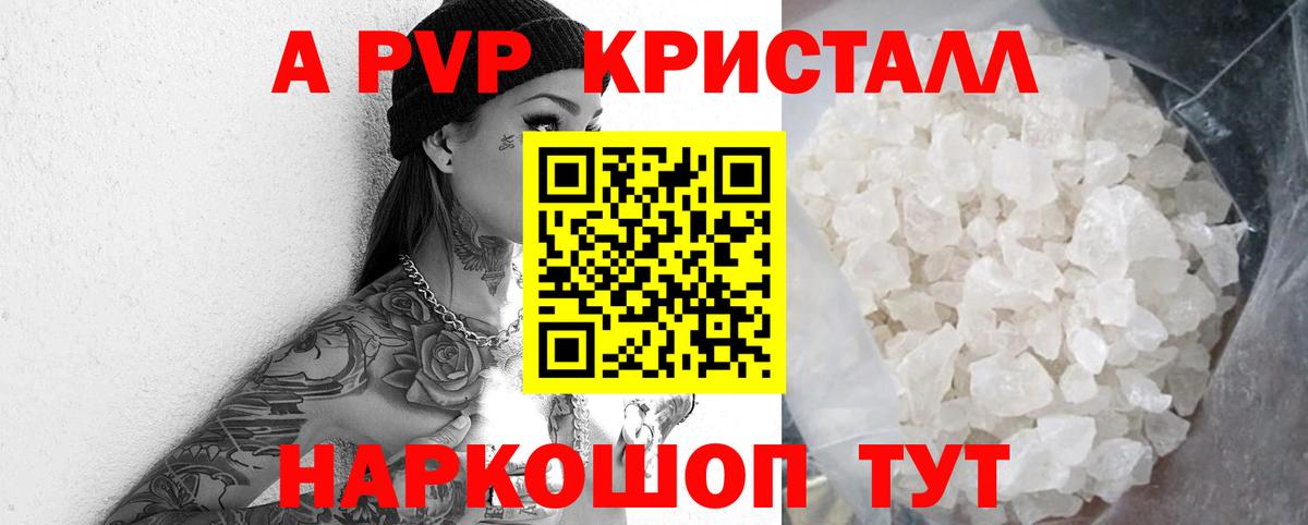 Альфа ПВП кристаллы  как найти закладки  Людиново  Вход с VPN  А ПВП VHQ 