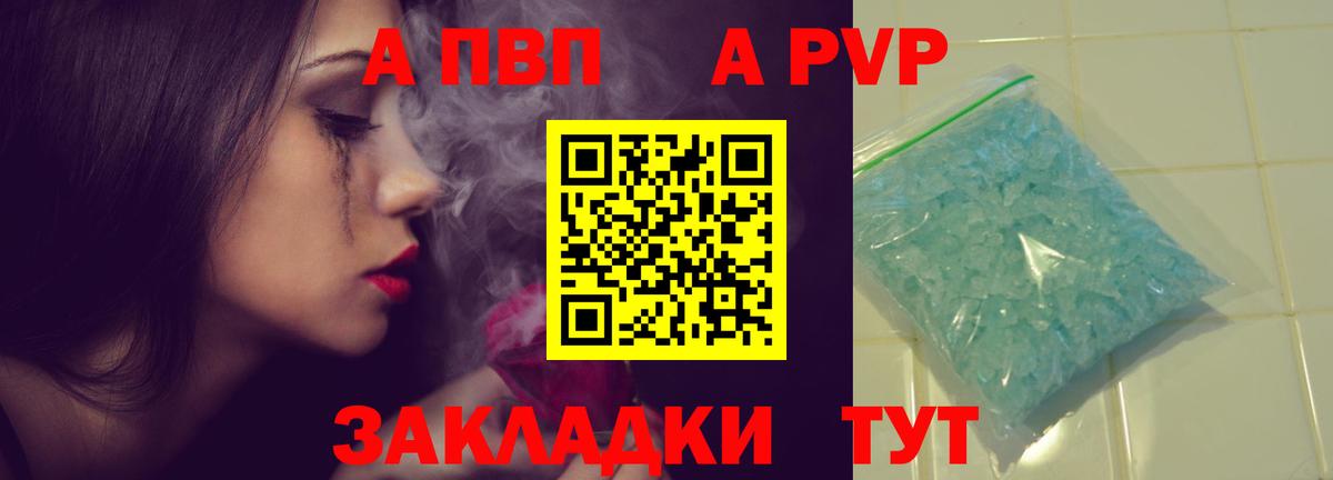 Альфа ПВП кристаллы Людиново