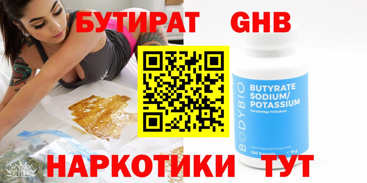 Людиново  Бутират  Вход с VPN  БУТИРАТ оксана 