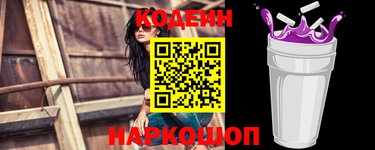 Людиново  Кодеин напиток Lean (лин)  Вход с VPN 