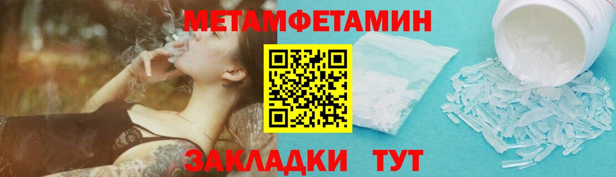 МЕТАМФЕТАМИН кристалл Людиново