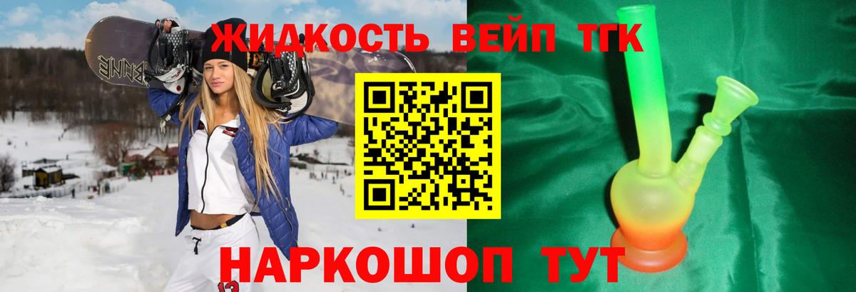 ТГК вейп с тгк  Вход с VPN  Людиново 